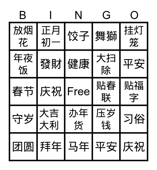 2026李家馬年BINGO Card