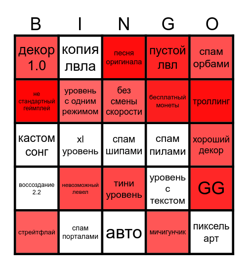 Geometry dash rus Bingo Card