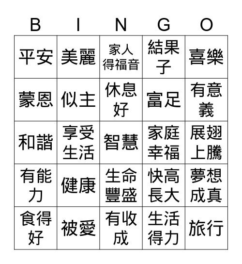 祝福 Bingo Card