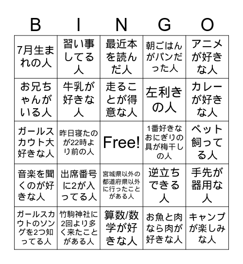 にんげんビンゴ Bingo Card