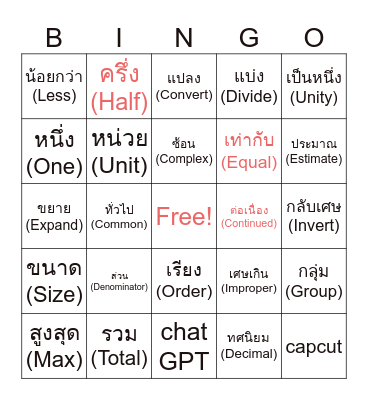 Bingo จ๋าาาาาาาา Bingo Card