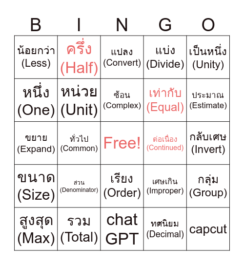 Bingo จ๋าาาาาาาา Bingo Card