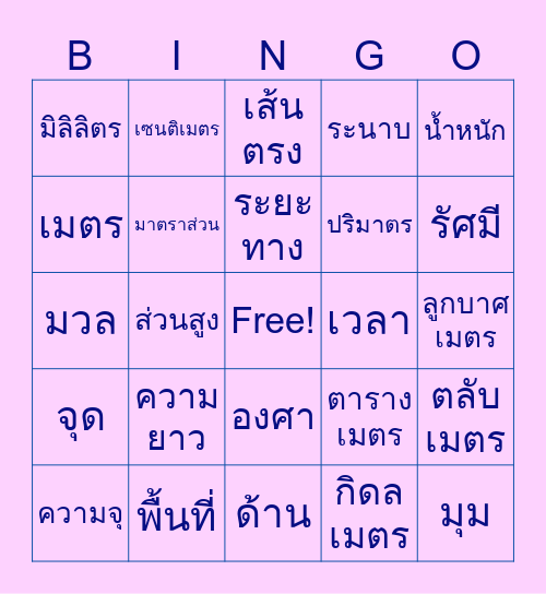 bingo โก้จริง Bingo Card