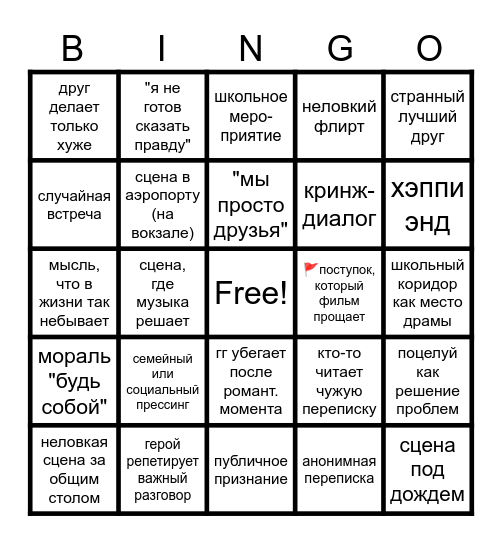 Ромком-Бинго Bingo Card
