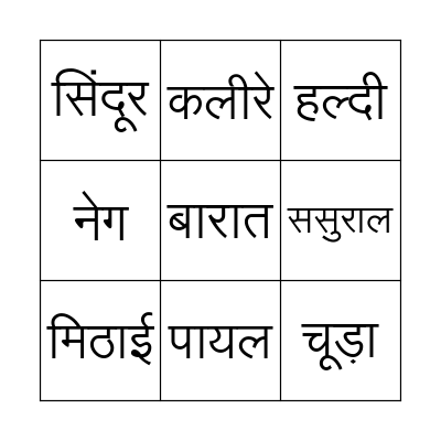 MANSI DI WEDDING!! Bingo Card