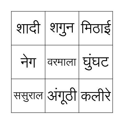 MANSI DI WEDDING!! Bingo Card