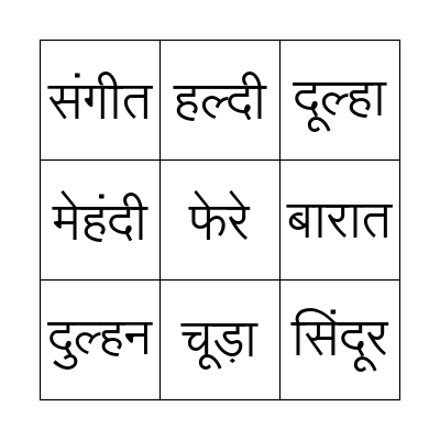 MANSI DI WEDDING!! Bingo Card