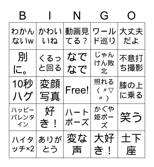 Valentine Bingo Card