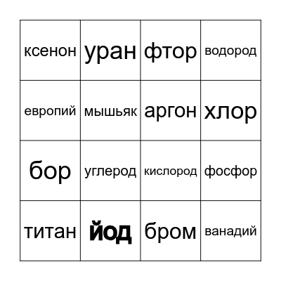 химическое бинго Bingo Card