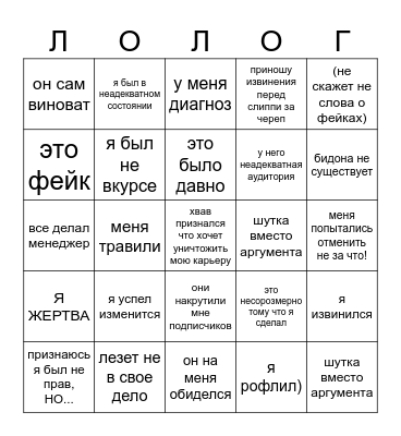 БИНГО ЛОЛОГА Bingo Card