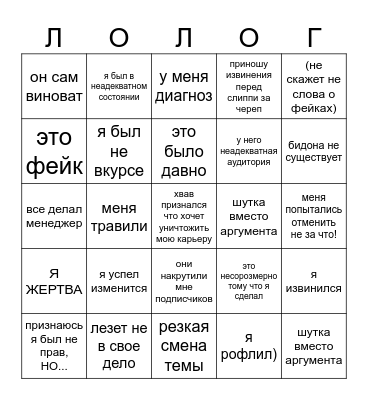 БИНГО ЛОЛОГА Bingo Card