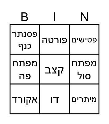 בינגו פסנתר Bingo Card