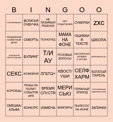 ♂ГАЧИ♂ БИНГО Bingo Card