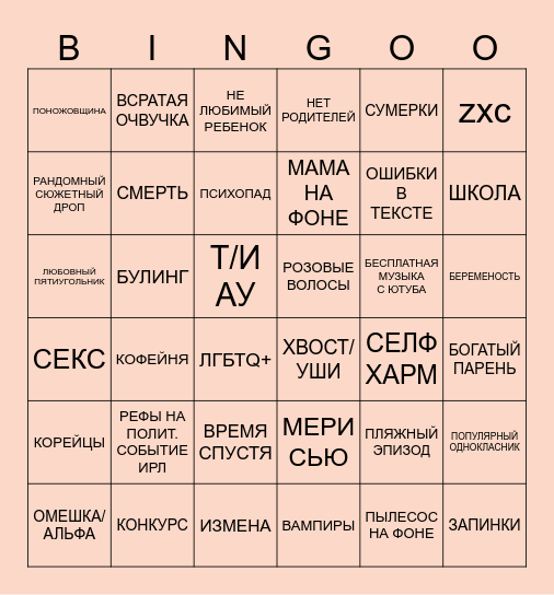 ♂ГАЧИ♂ БИНГО Bingo Card