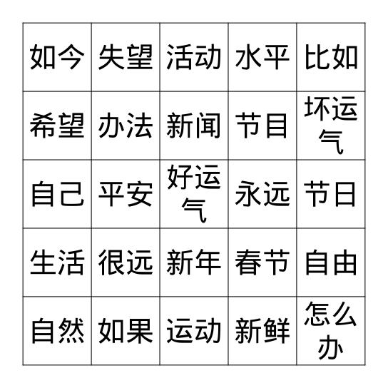 春节／新年 Bingo Card