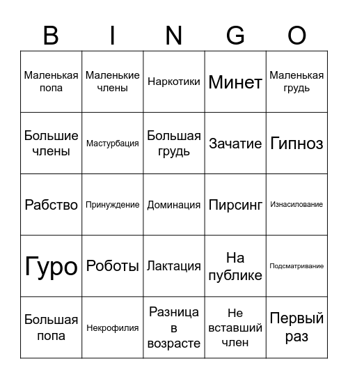 Любимые жанры хентай/фетиши Bingo Card