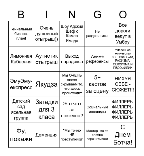 Дарий, дай опыт Bingo Card