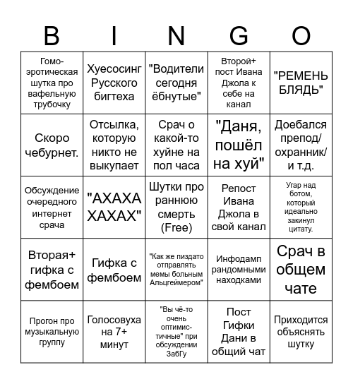 Бимбо Влада (Февраль) Bingo Card
