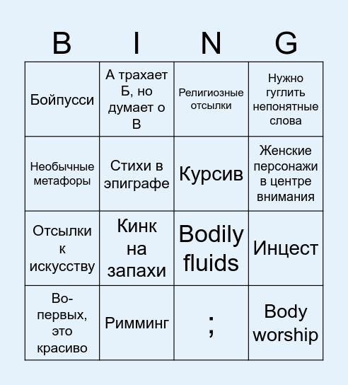 Фики Персе ❤️ Bingo Card