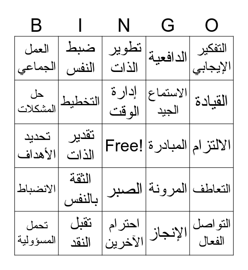 مهارات Bingo Card