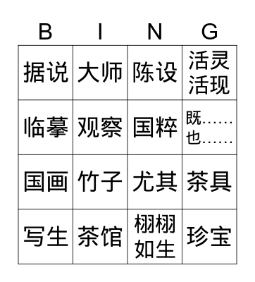 Chinese Painting Vocabulary Bingo Card