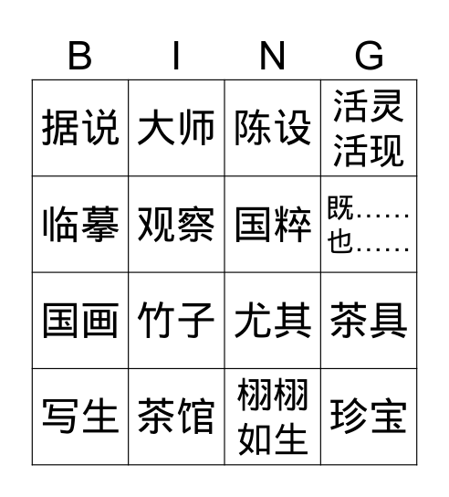 Chinese Painting Vocabulary Bingo Card