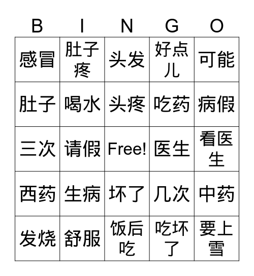 你好3       L8  Bingo Card