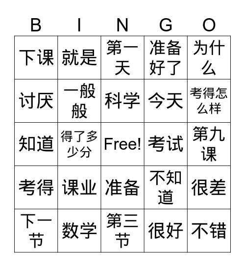 你好3         L1  Bingo Card