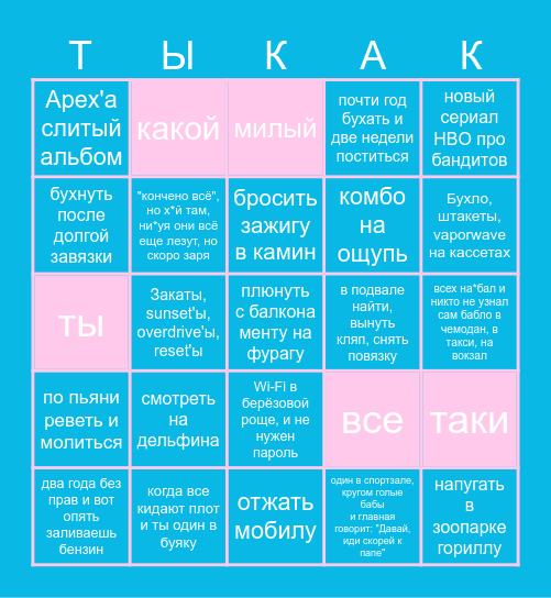 Броманс Бинго Bingo Card