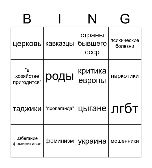 Верочка Bingo Card