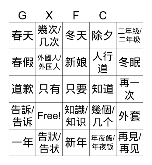 MZ Chinese B2L7 unit phrases Bingo Card