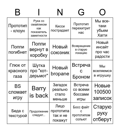 Игры с Попой 5 Bingo Card