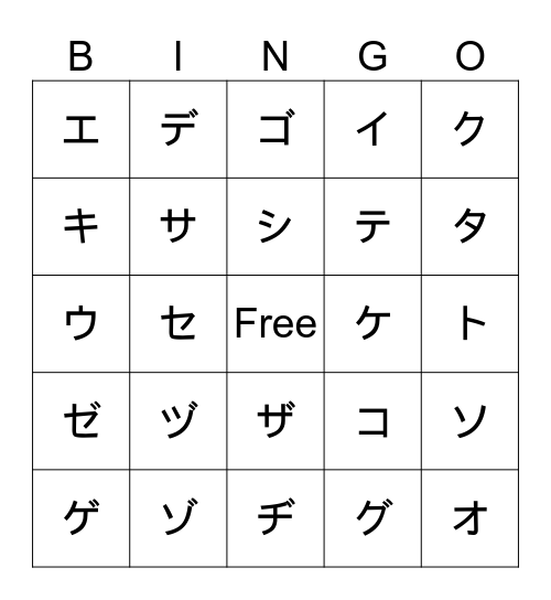 カタカナのビンゴ (a~ta) Bingo Card