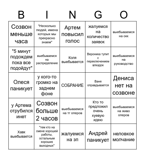 собрание Bingo Card