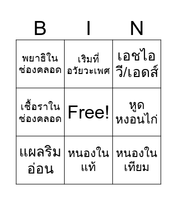 Health Bingo Card