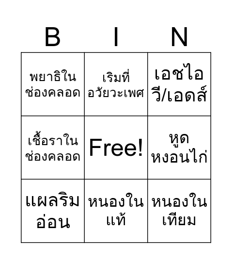 Health Bingo Card