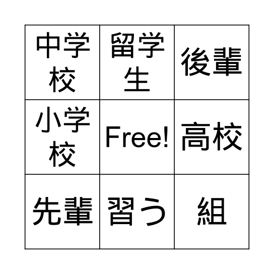 学校のビンゴ二番 Bingo Card