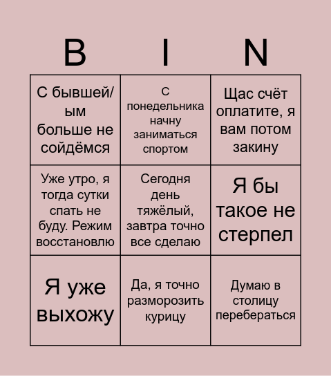 Воздухан ли ты? Bingo Card