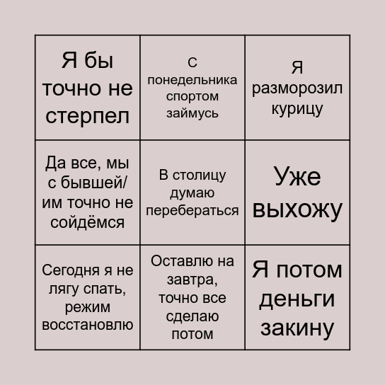 Воздуханские фразы Bingo Card