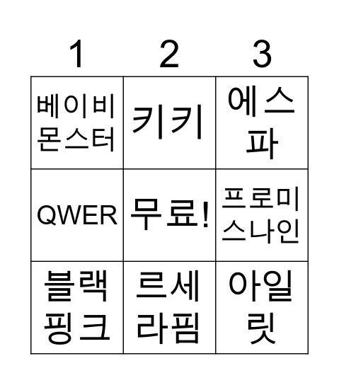 여자 아이돌 Bingo Card