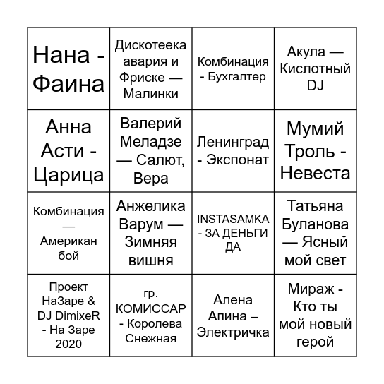 Музыкальное лото. LEMMIK Bingo Card