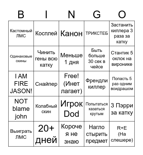 Forsaken BINGO! Bingo Card