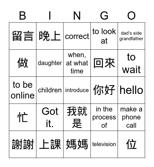 Vocab P146-147 1-20 Bingo Card