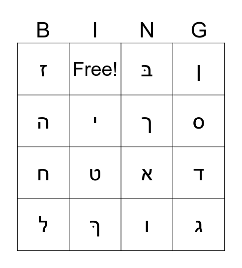 Hebrew Alphabet Bingo Card