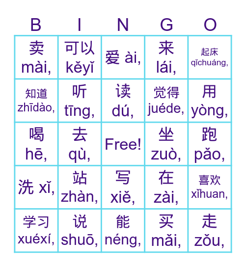 คำกริยา Bingo Card