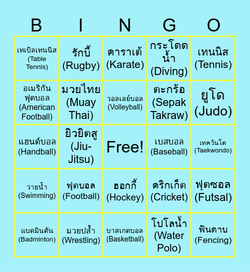 บิงโก ชนิดกีฬา Bingo Card