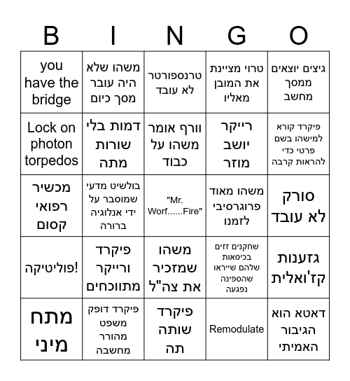 Best of Both Worlds Bingo Card