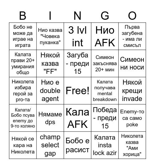 LoL clash aram bingo Card