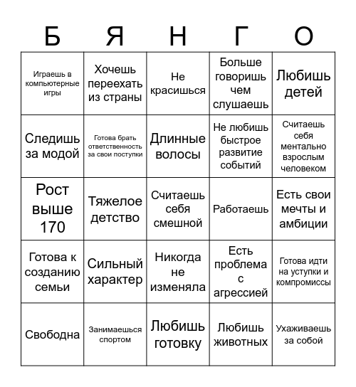 Бинго без названия Bingo Card