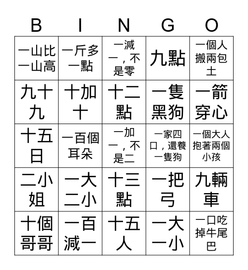 猜字謎 Bingo Card